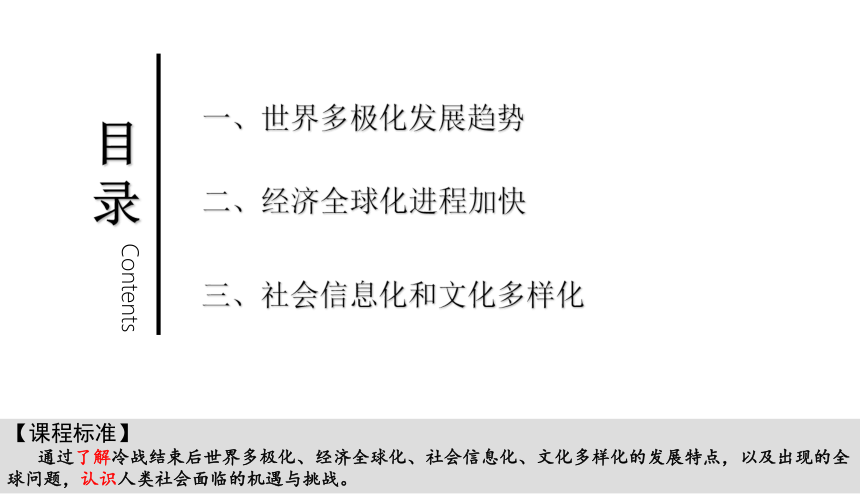 2020-2021学年人教统编版高中历史必修中外历史纲要下第22课 世界多极化与经济全球化 课件（共19张PPT）