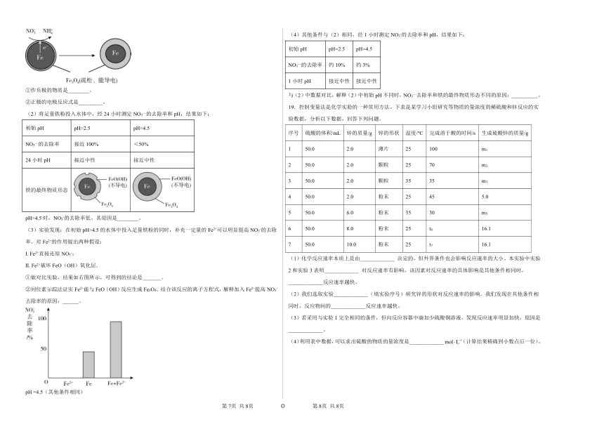 第2章化学键化学反应规律单元练习 （含解析）2022-2023学年下学期高一化学鲁科版（2019）必修第二册