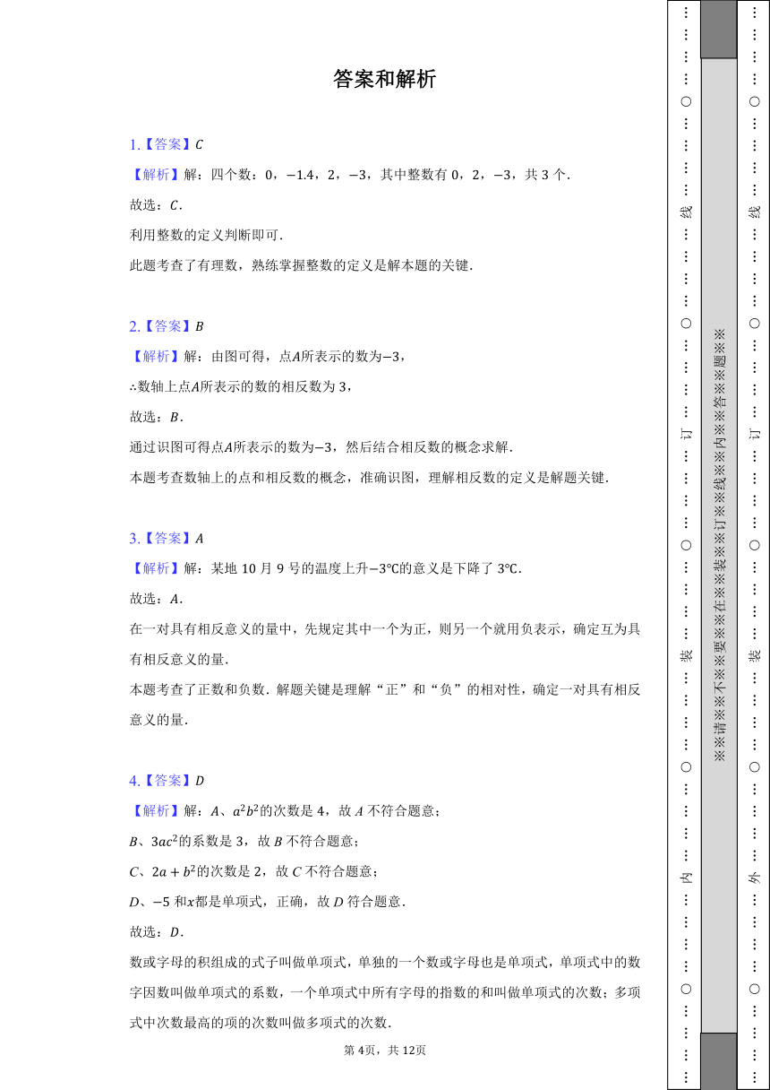 2022-2023学年广西河池市宜州区七年级（上）期中数学试卷（含解析）