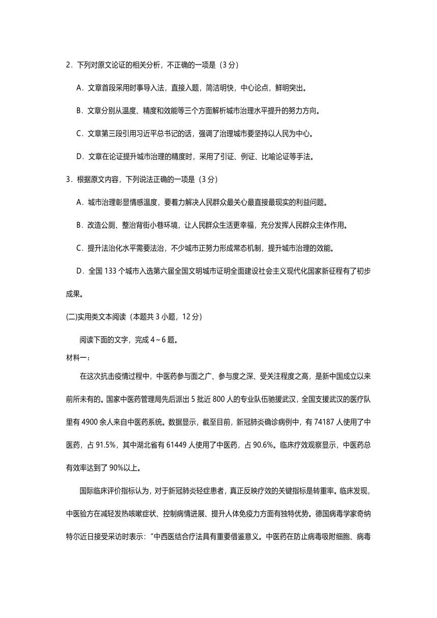 四川省遂宁市高中2020-2021学年高一上学期期末教学水平监测语文试题 Word版含答案