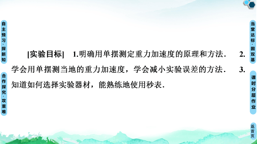 人教版（2019）高中物理 选择性必修第一册 2.5 实验：用单摆测量重力加速度课件