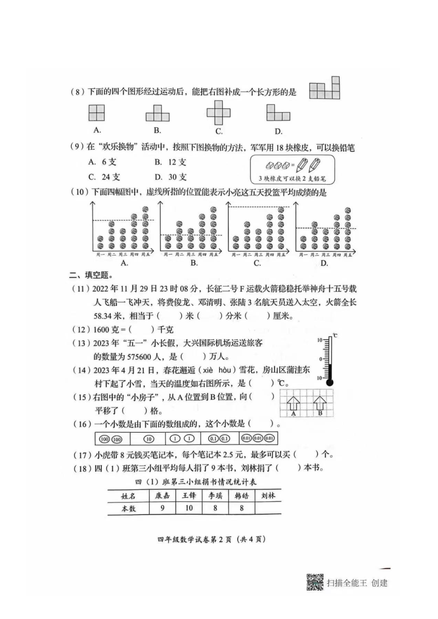 北京市房山区2022-2023学年四年级下学期期末考试数学试题（图片版无答案）