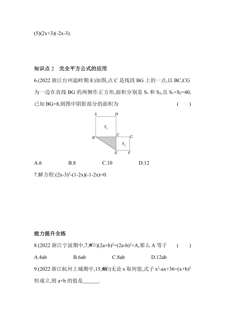 浙教版数学七年级下册3.4.2 完全平方公式  同步练习（含解析）