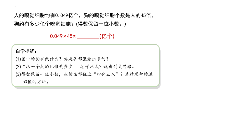 人教版五年级上学期数学1.3积的近似数（课件）(共15张PPT)