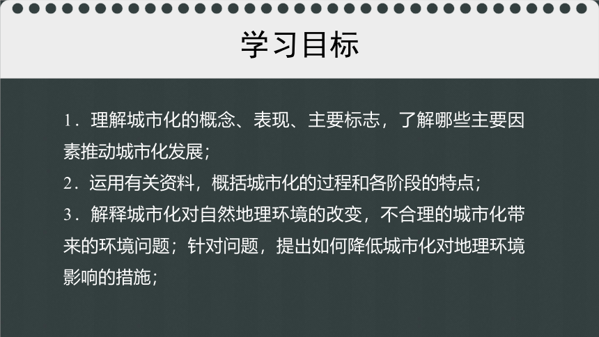 2.3 城市化 课件（共61页PPT）