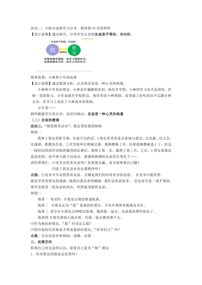 4.2 深深浅浅话友谊 教案