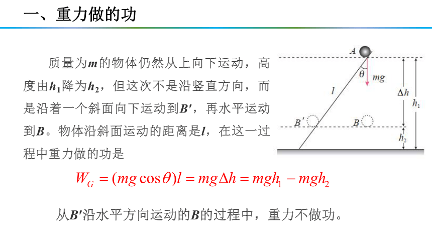 8.2 重力势能 课件(共25张PPT)高一下学期物理人教版（2019）必修第二册