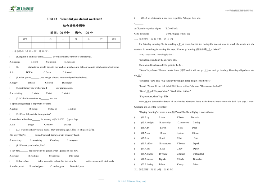 Unit 12  What did you do last weekend 综合提升测试卷（含答案）