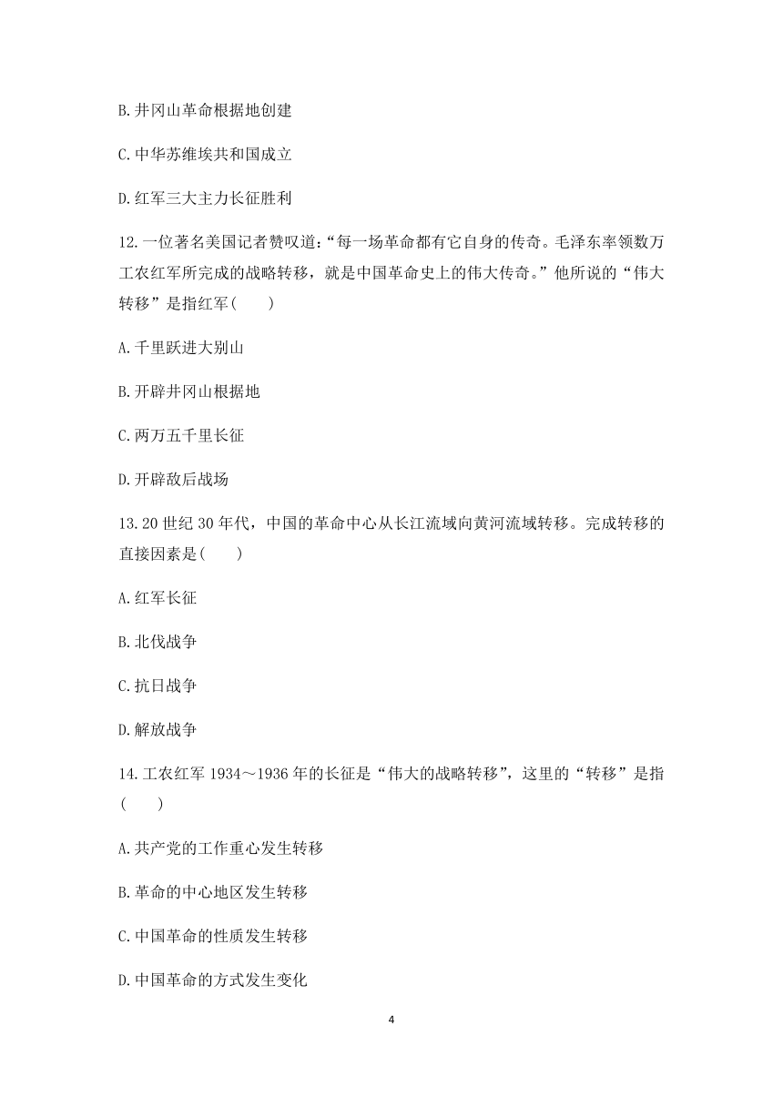 第22课　南京国民政府的统治和中国共产党开辟革命新道路 练习（pdf版含答案解析）