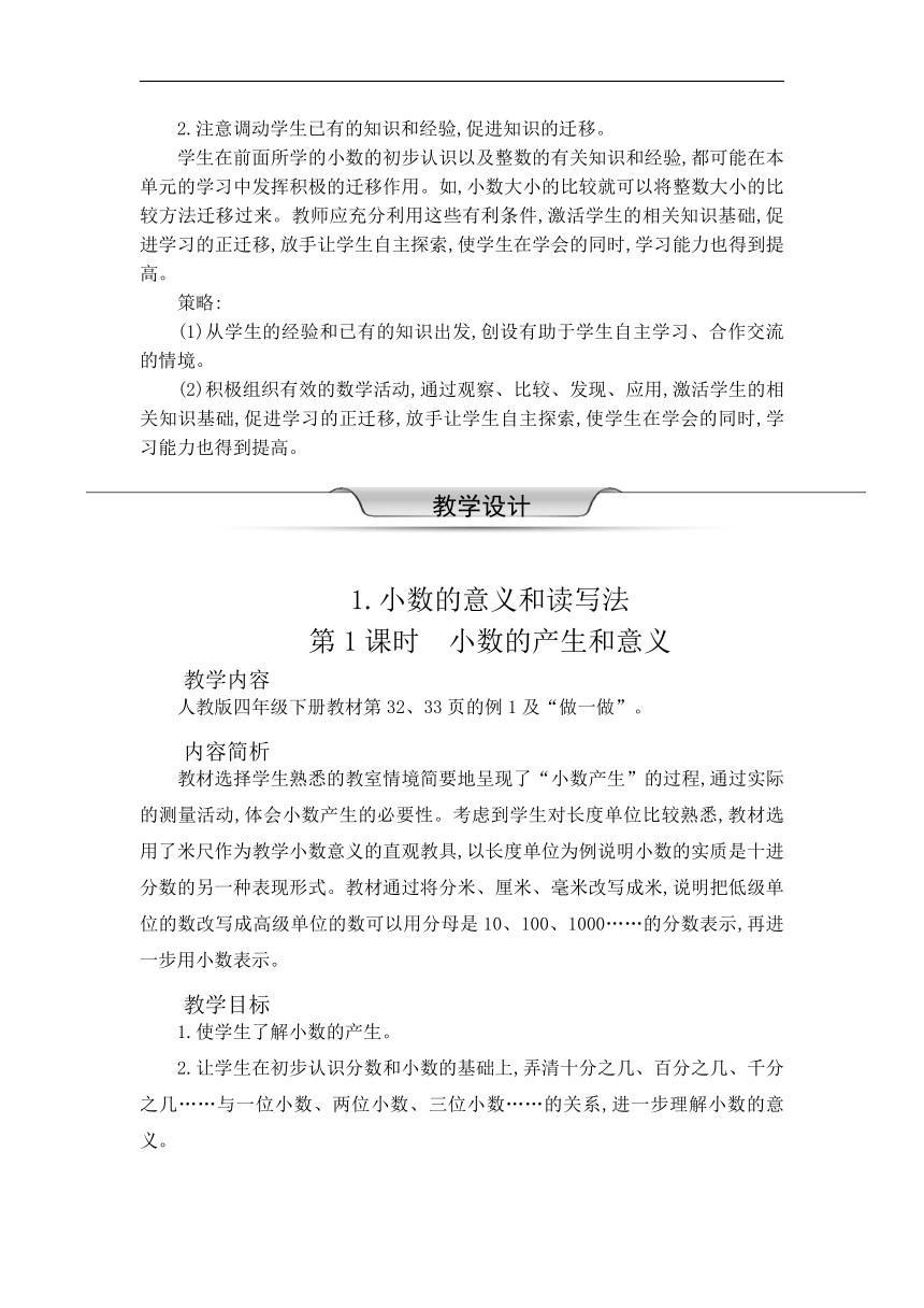 人教版数学四年级下册第四单元　小数的意义和性质教案(50页）