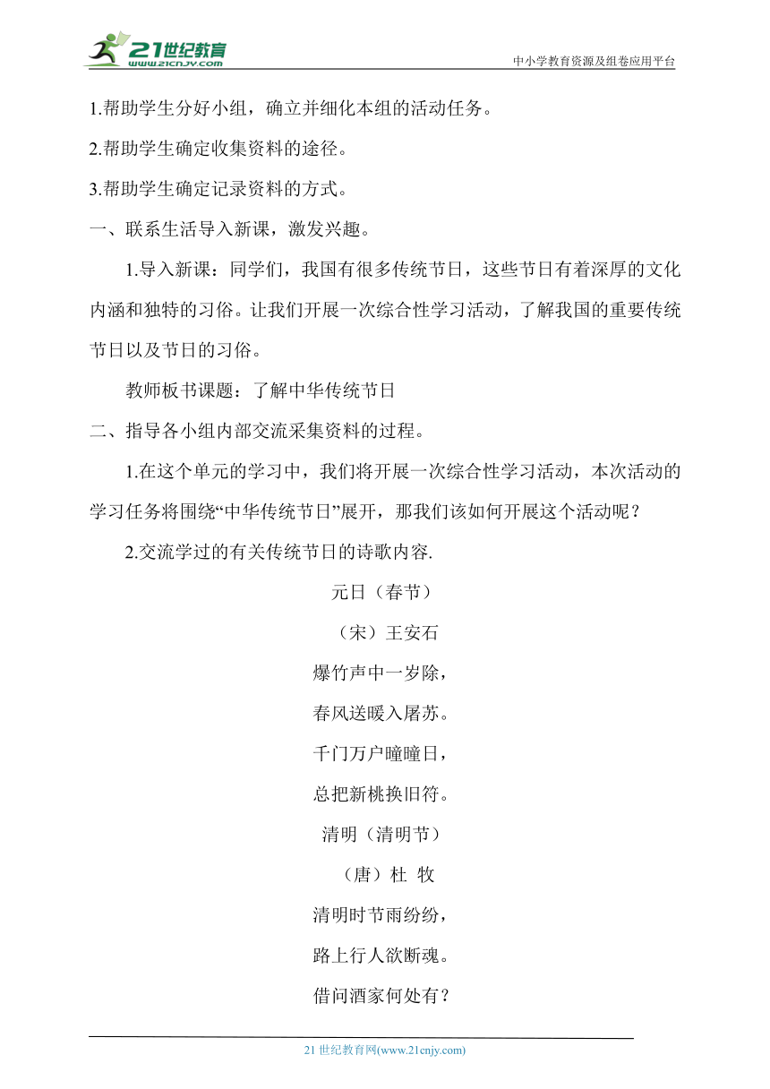 【核心素养目标】部编版三下第三单元综合性学习：传统节日  教案