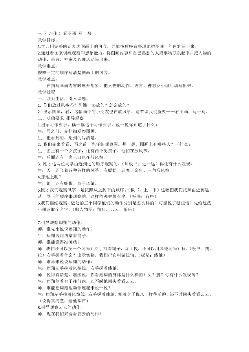 小学语文三年级下册 习作：看图画 写一写 教案