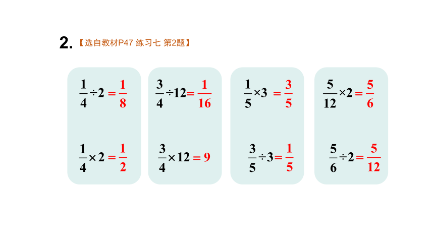 六年级上册数学苏教版第三单元分数除法练习七课件（18张PPT)