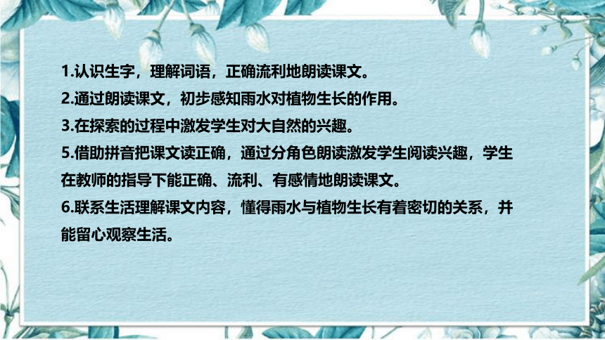 8《雨点儿》说课课件+反思(共46张PPT)