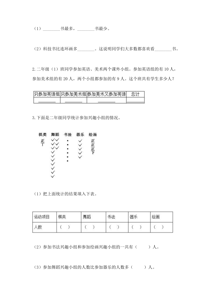 北京版二年级下册数学第九单元 收集数据 同步练习(含答案）