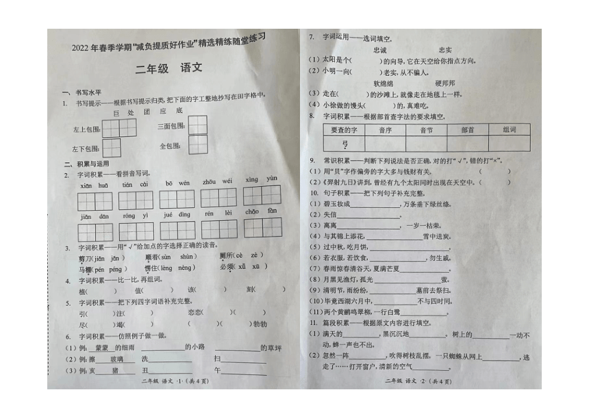 贵州遵义桐梓县2022春季学期期末随堂练习二年级语文（图片版 无答案）