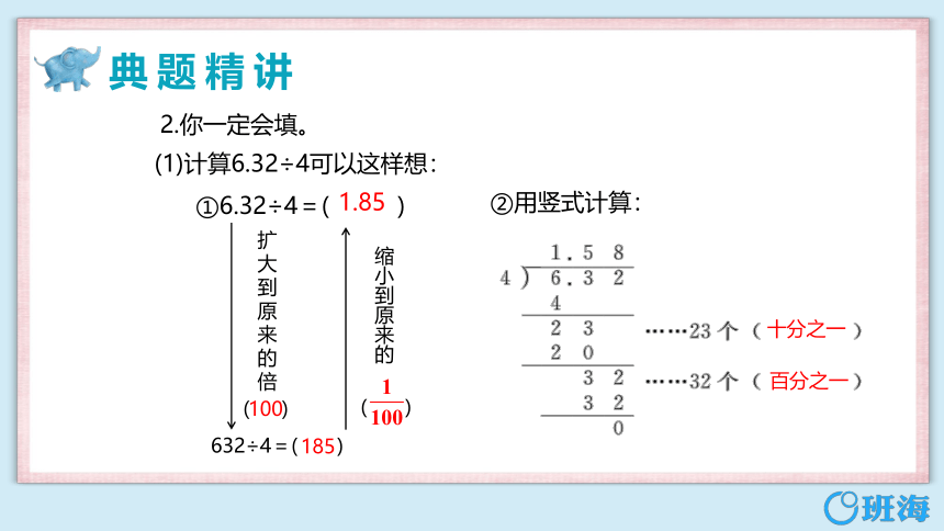 青岛版（2015）五上-第三单元 1.1小数除以整数 第一课时【优质课件】