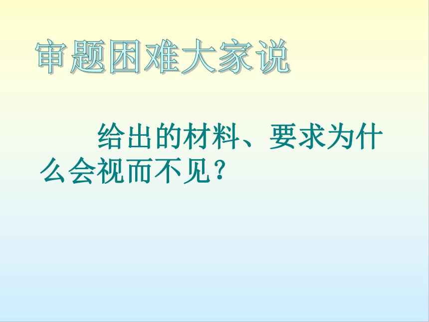 2023届高考作文指导： 是花非花话审题课件(共56张PPT)