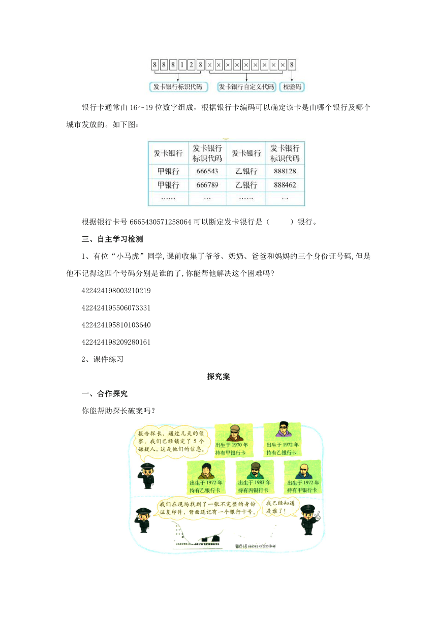 数学好玩—编码预习案1 2022-2023学年四年级数学上册-北师大版（含答案）