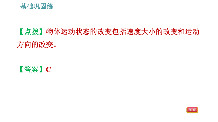 沪粤版八年级下册物理习题课件 第7章 7.4.2   物体在非平衡力作用下怎么运动（28张）