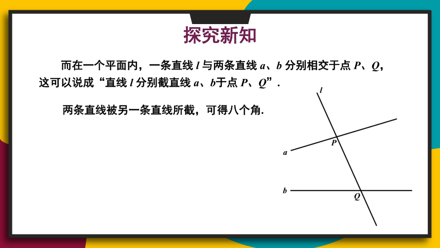 华师大版 七年级上册第5章 相交线与平行线  5.1.3.同位角、内错角、同旁内角 （共18张）