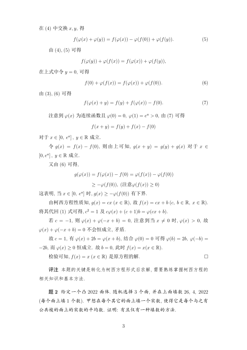 2022年越南TST试题解答与评析（PDF版含解析）