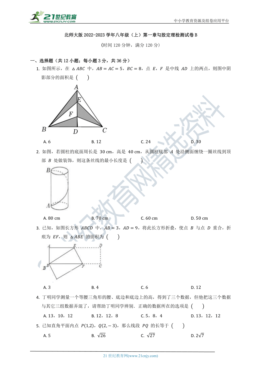 第一章 勾股定理单元质量检测试卷B（含答案）