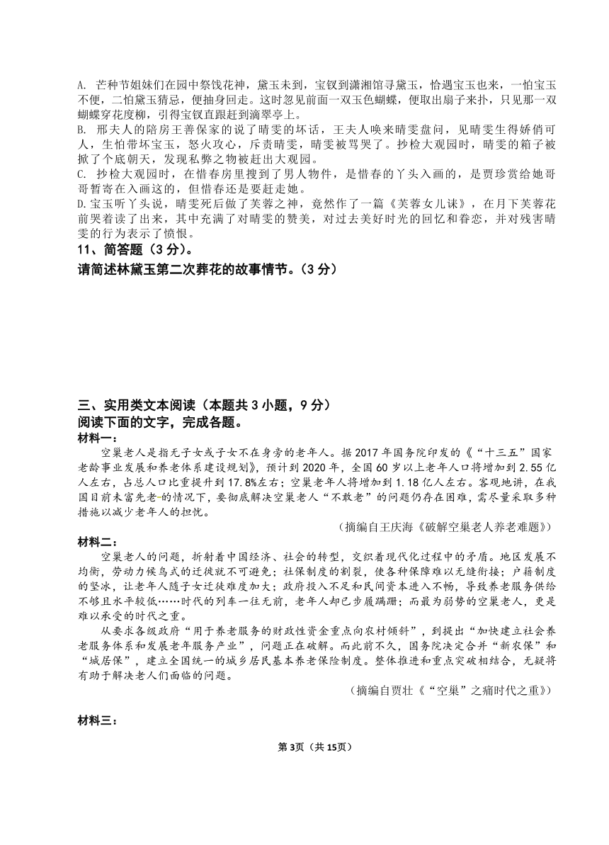 福建省南平市高中2020-2021学年高一下学期期中考试语文试题 Word版含答案