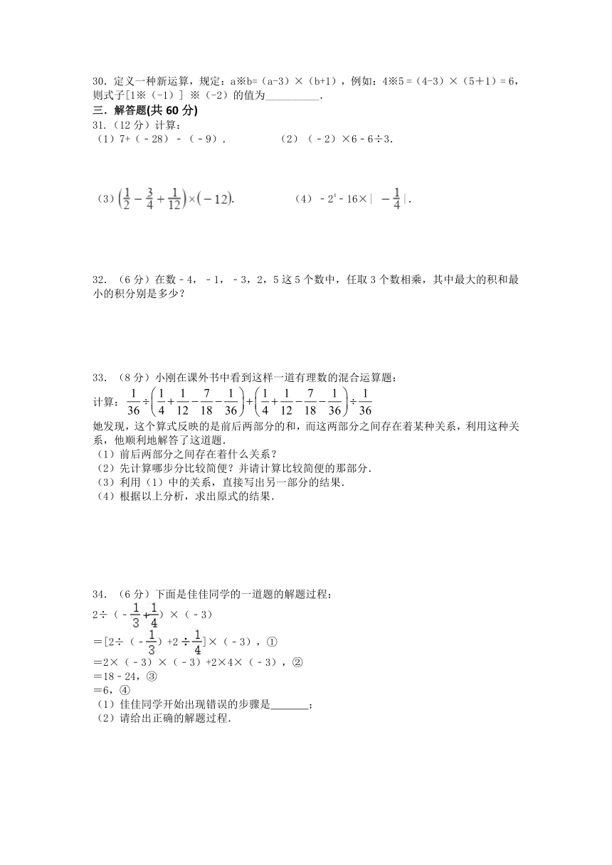 2021-2022学年苏科版七年级数学上册《2.6 理数的乘法与除法》过关达标测试卷（word版、含解析）