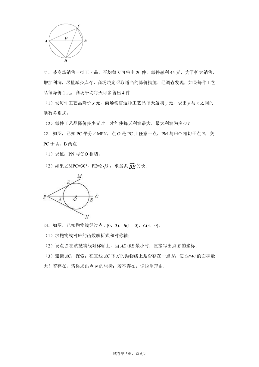 云南省建水县2020-2021学年九年级上学期期末数学试题（word版 含解析）