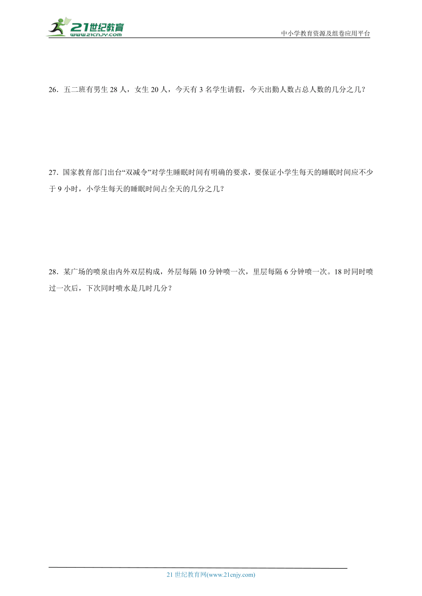 第4单元分数的意义和性质必考题检测卷（单元测试）-小学数学五年级下册人教版（含解析）