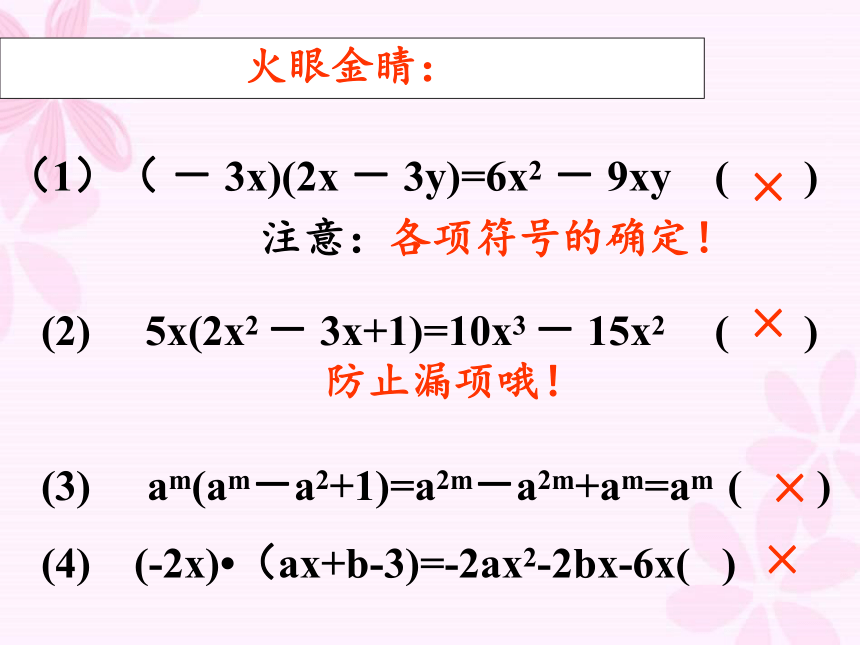 华东师大版八年级上册 数学 课件： 12.2.2单项式与多项式相乘（23张PPT）