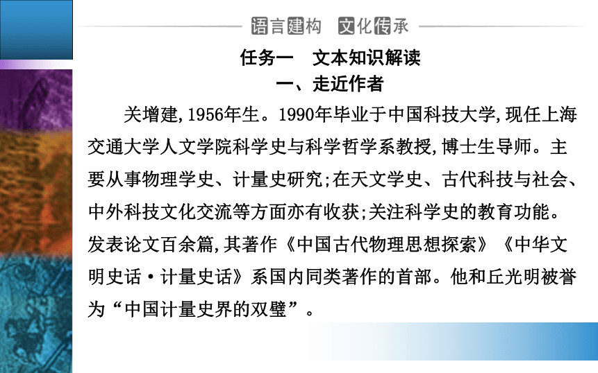 高中语文统编版选择性必修下册第四单元14　天文学上的旷世之争教学课件（28张PPT）