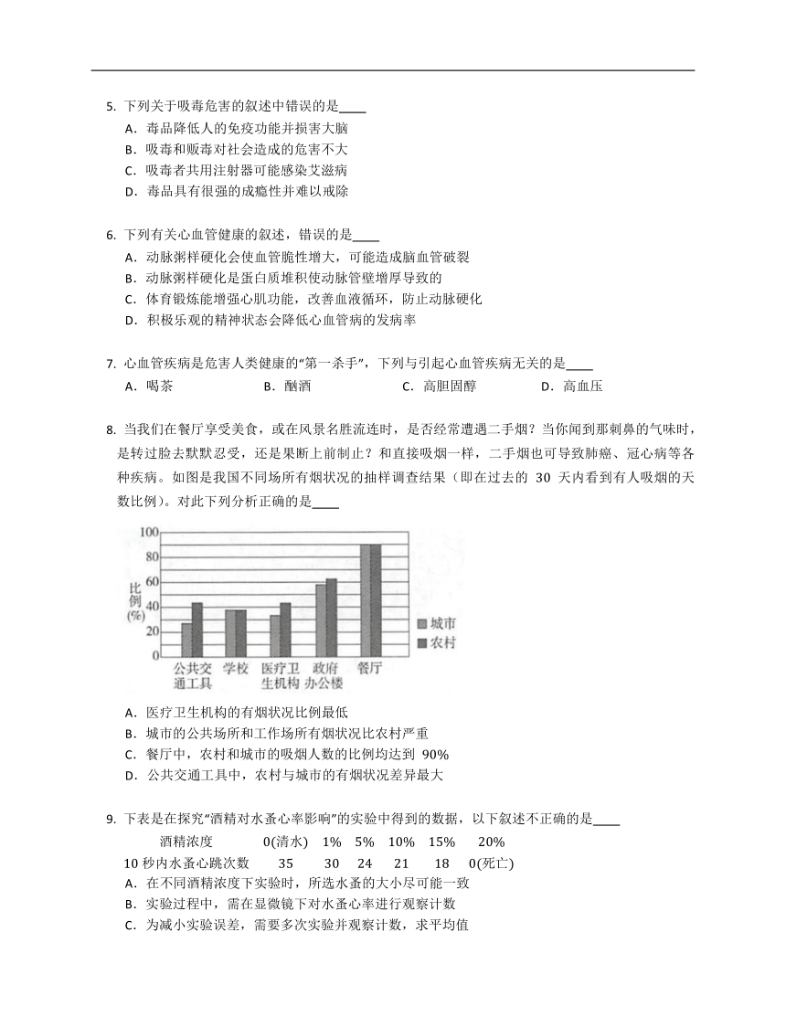 济南版七年级下3.3.4关注心血管健康练习（含答案）