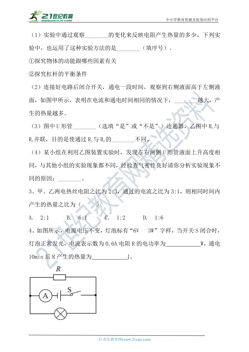 人教版 九年级物理全册 第十八章 电功率 第4节 焦耳定律 学案（有答案）