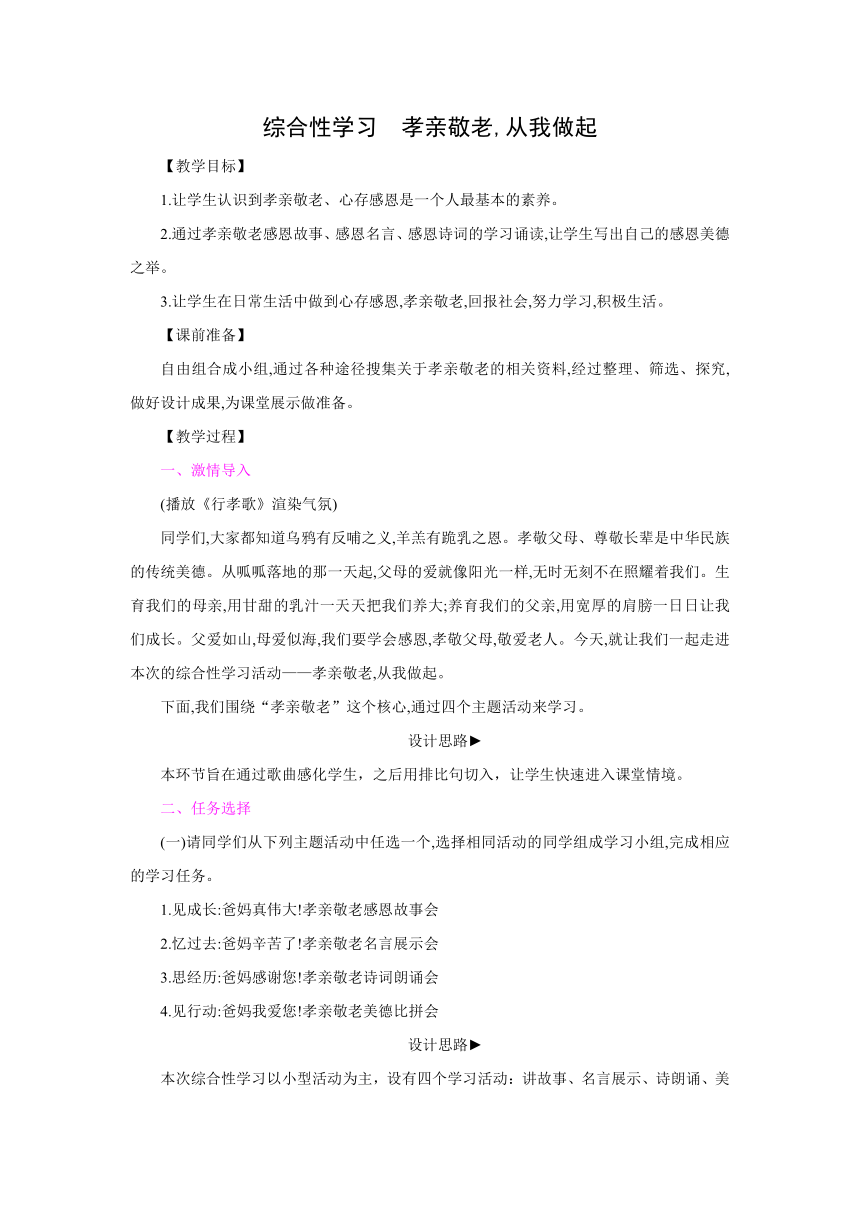 部编版语文七年级下册  第四单元  综合性学习　孝亲敬老,从我做起    同步教案