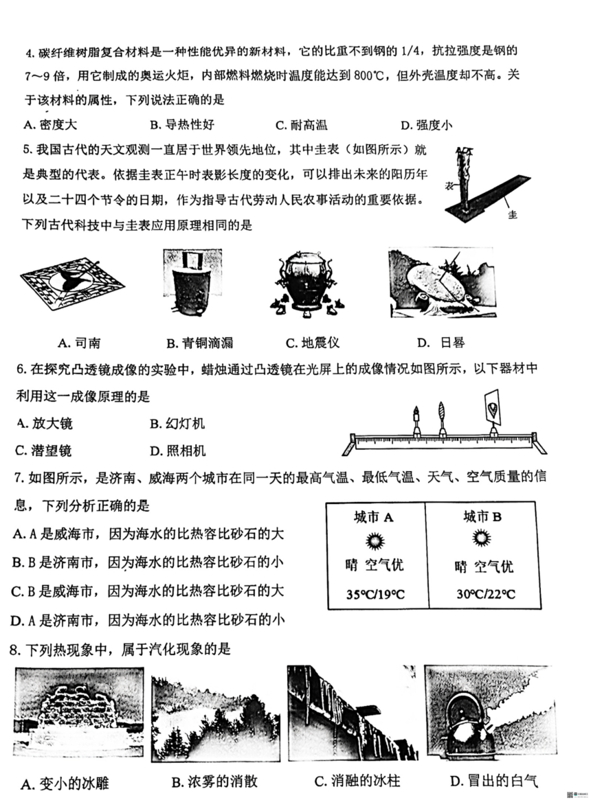 2024年山东省济南市莱芜区九年级二模物理试题（PDF版 无答案）