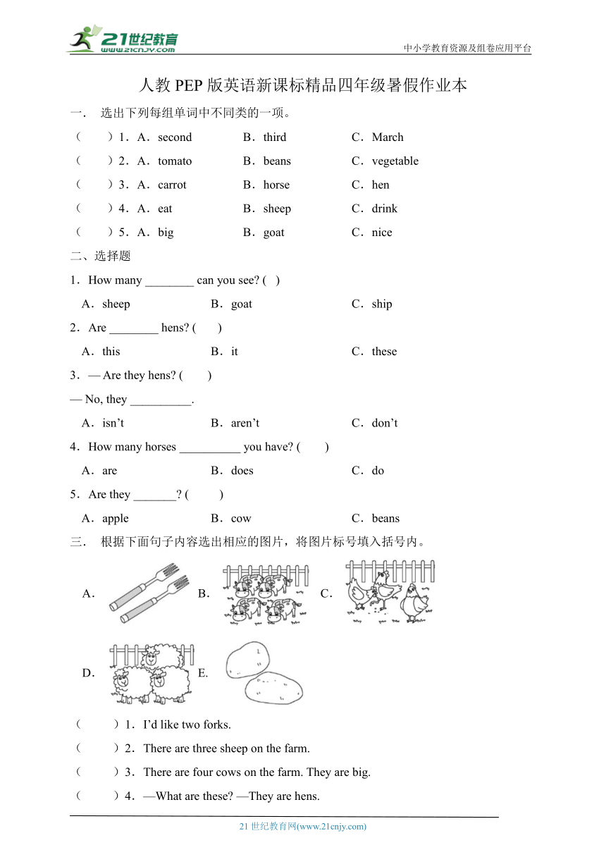 人教PEP版英语新课标精品四年级暑假作业本第1天（含答案）