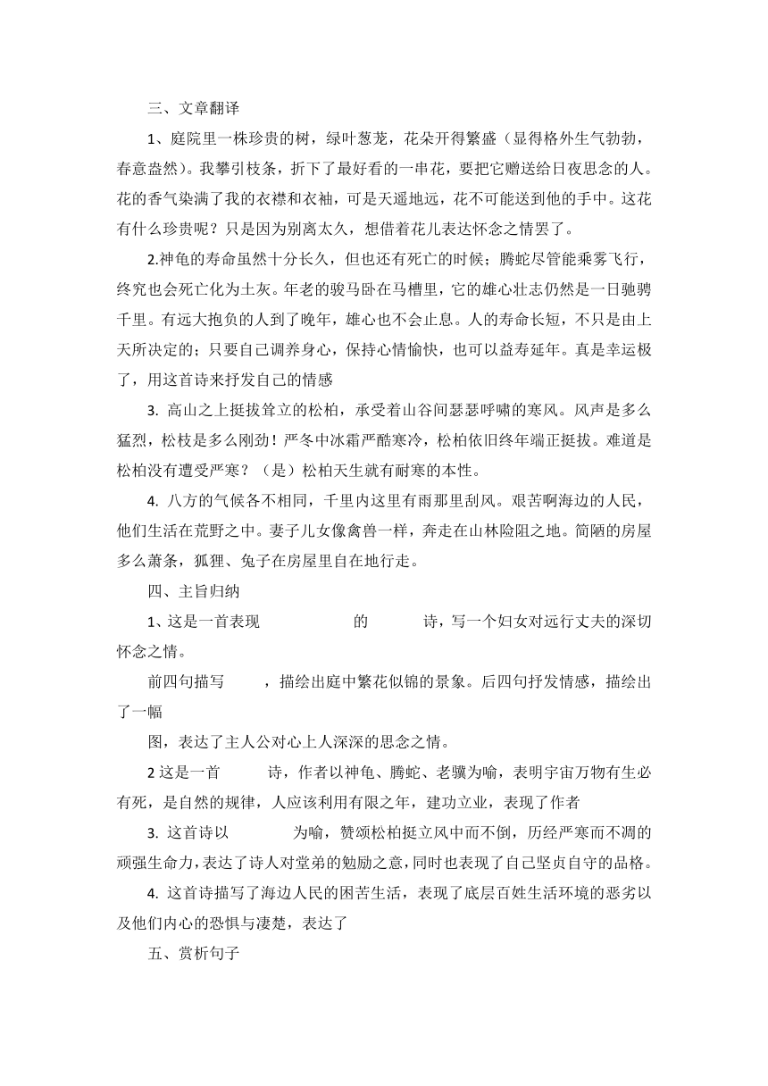 八年级语文（上）第三单元课外古诗词诵读《庭中有奇树》导学案