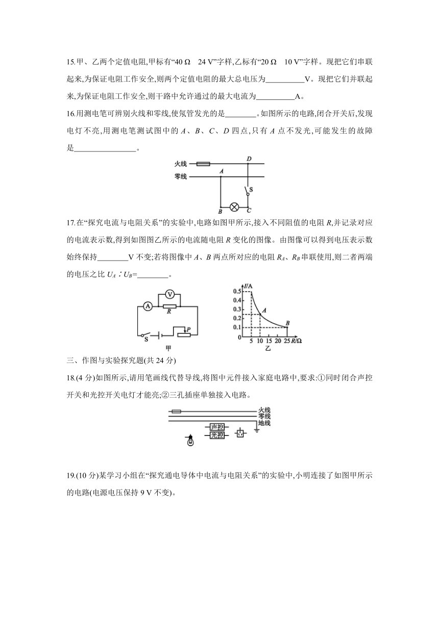 沪科版物理九年级全一册阶段综合练习：第十五章　探究电路  单元测试（Word 含答案）