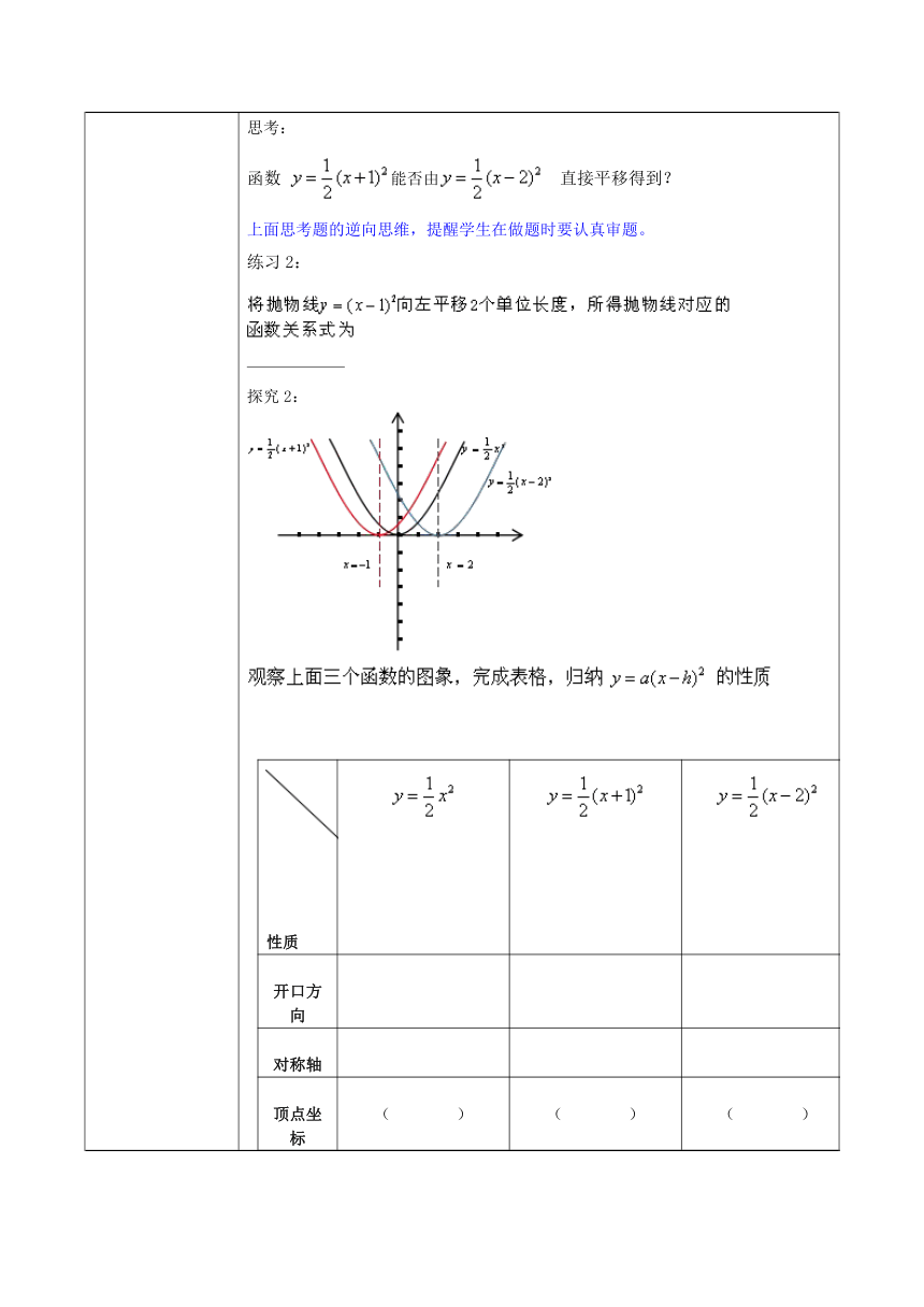 湘教版初中数学九年级下册 1.2.3 二次函数y＝a(x－h)2的图象与性质 教案（表格式）
