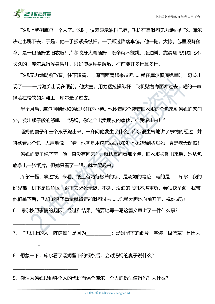 统编版4年级下册第23课《“诺曼底号”遇难记》阅读理解专项训练（含参考答案+详细解析）