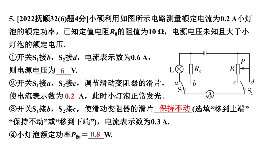 2024辽宁中考物理二轮重点专题研究 微专题 特殊方法测电阻、电功率 习题课件(共39张PPT)