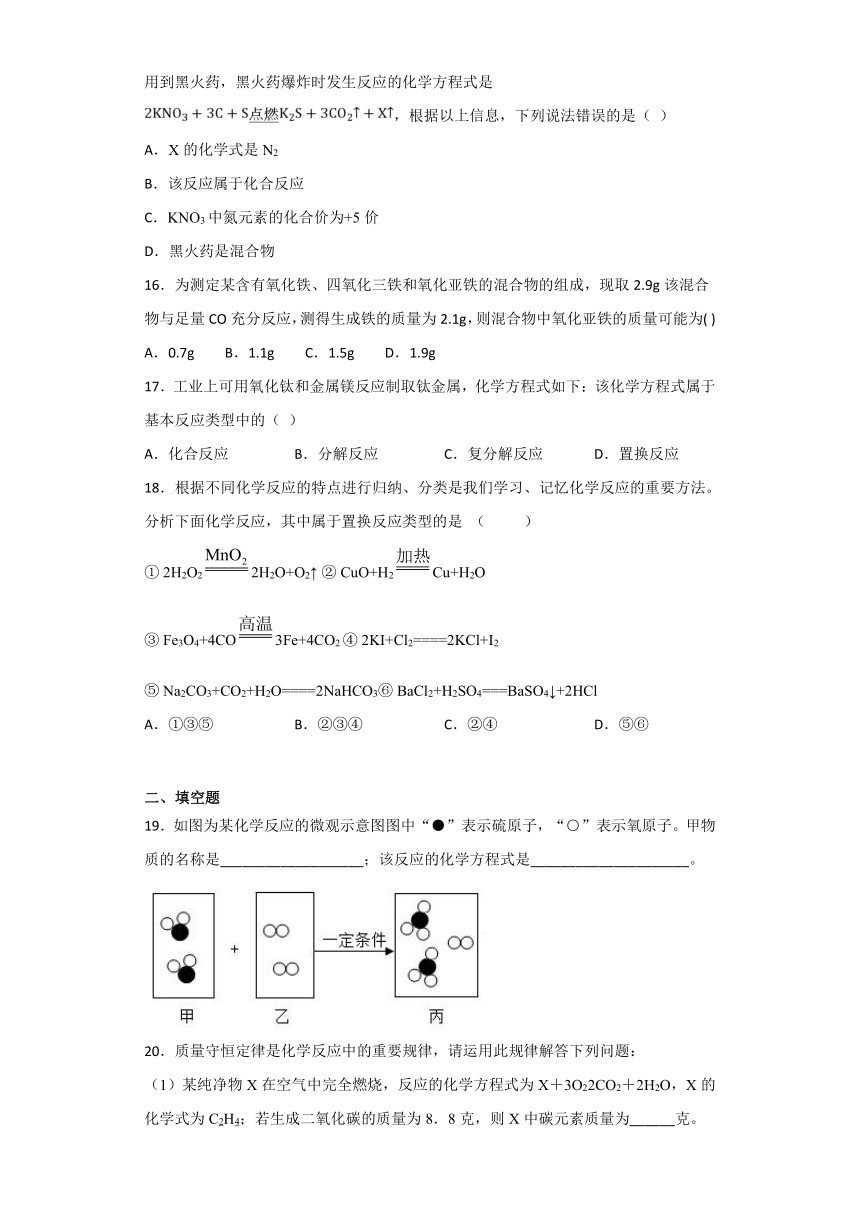 华师大版科学九年级上册 1.1 化学方程式 同步检测（含解析）
