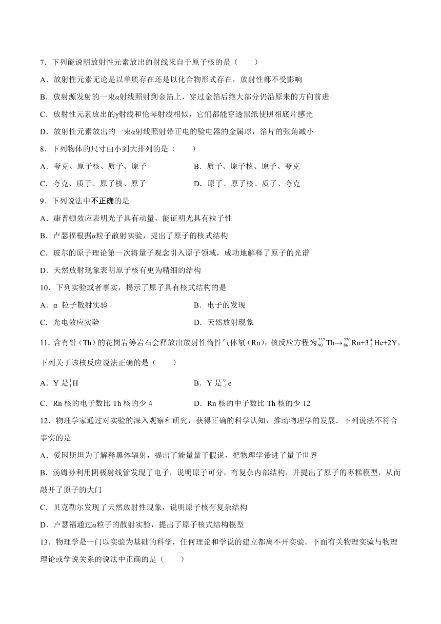 7.1原子核结构探秘同步练习（word版含答案）