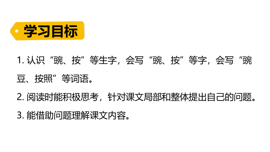 5一个豆荚里的五粒豆 课件（2课时  39张ppt）