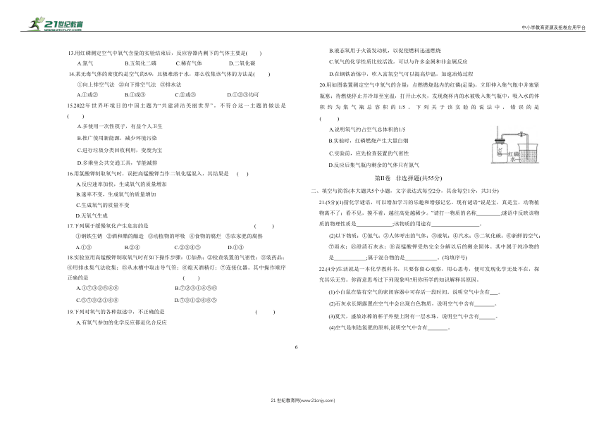 人教版九年级化学上册第二单元 我们周围的空气复习检测卷（含答案解析版）