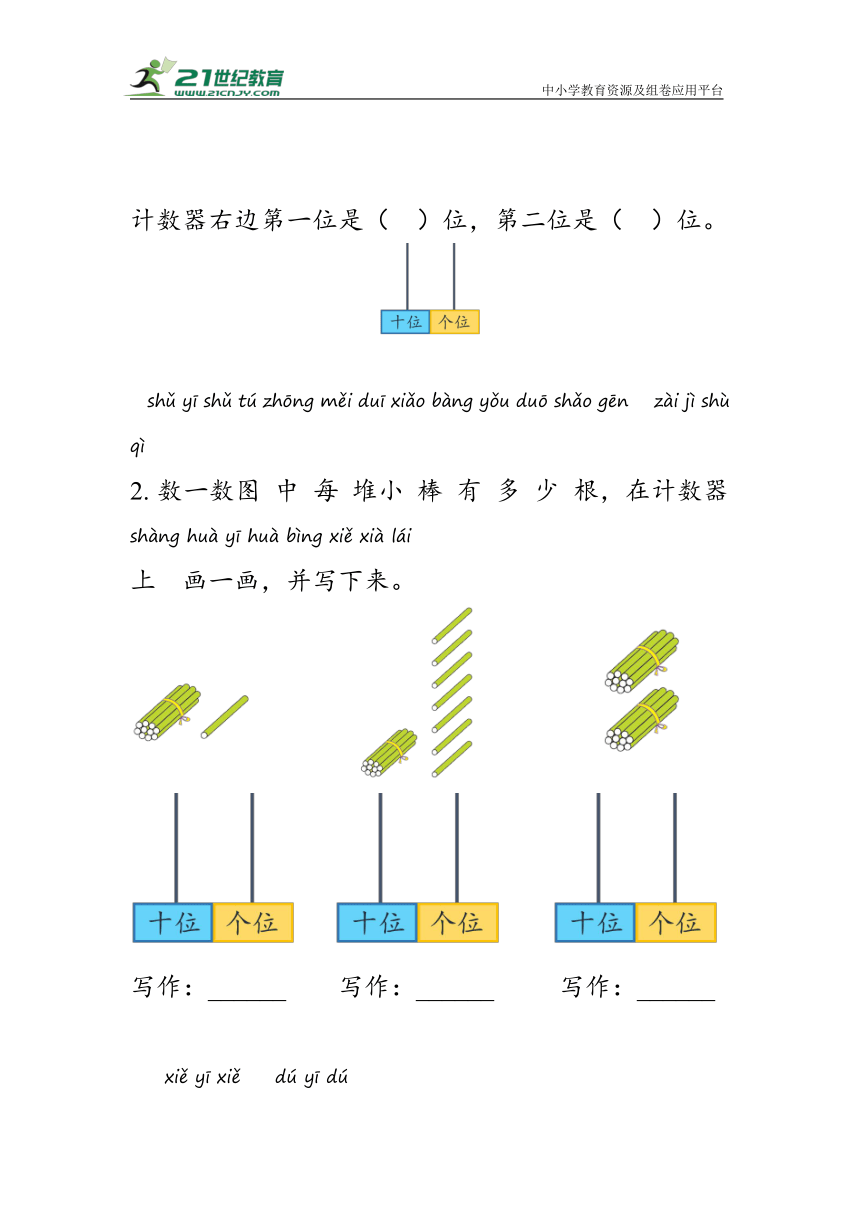 《11～20各数的写法》（学案）人教版一年级数学上册（含答案）