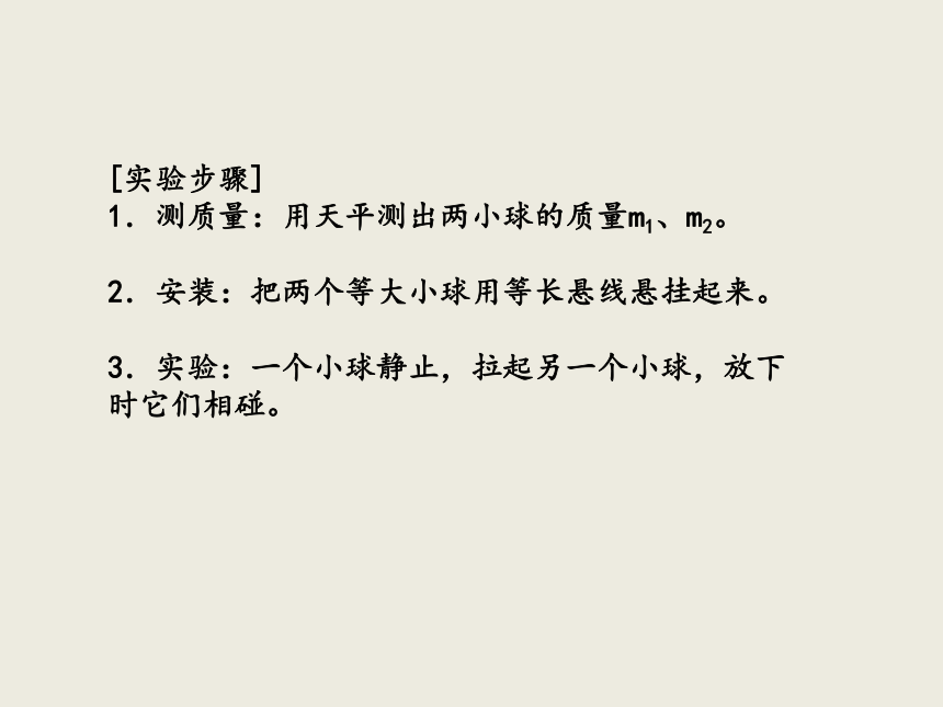 2020-2021学年高二上学期物理人教版（2019）选择性必修第一册_1.1动量 课件（20张PPT）