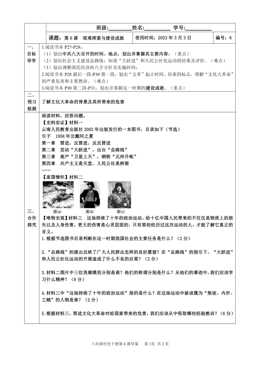 第6课 艰辛探索与建设成就导学案（表格式含部分答案）
